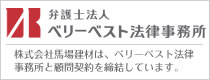 ベリーベスト法律事務所